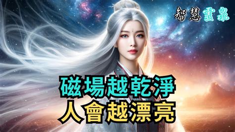 磁場好的地方|你有沒有發現磁場越乾淨，會越漂亮。4個淨化磁場方。